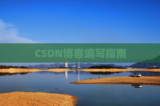 CSDN博客之星—郭霖的博客之旅